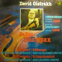 Concerto No. 1 For Violin And Orchestra / Concerto For Violin And Orchestra