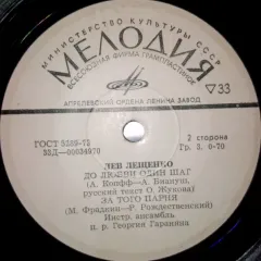 Белая Береза (7 Дюймов)