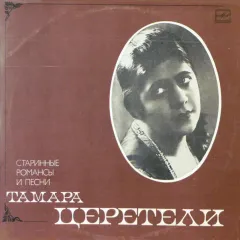 Старинные Романсы И Песни