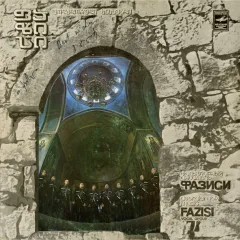 Грузинские Народные Песни - Georgian Folk Songs