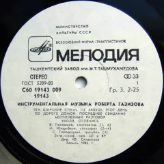 Инструментальная Музыка Роберта Газизова