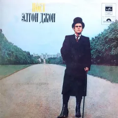 Поет Элтон Джон