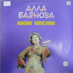 Мои Песни 1