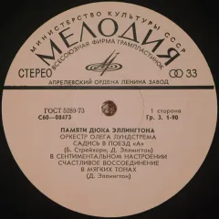 Памяти Дюка Эллингтона Без обложки