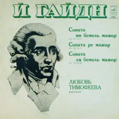Соната Hob. XVI No 45. Соната Hob. XVI No 19. Соната Hob/ XVI No 46