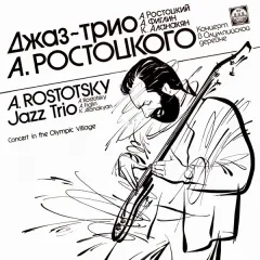 Концерт В Олимпийской Деревне - Concert In The Olympic Village