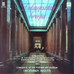 Кантаты BWV 78 И BWV 140. Декабрьские Вечера. 1987 Год. Пластинка III
