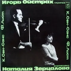 Соната No 1 Для Скрипки И Фортепиано / Эпиталама Для Скрипки И Фортепиано / Большой Концертный Дуэт