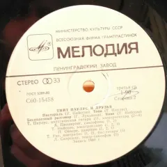 Тийт Паулус И Друзья Без обложки