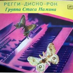 Регги-Диско-Рок