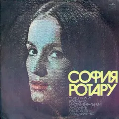 София Ротару II