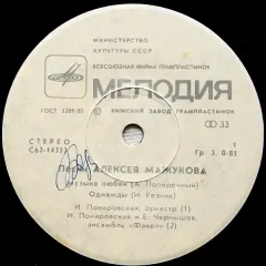 Песни Алексея Мажукова (7 Дюймов)