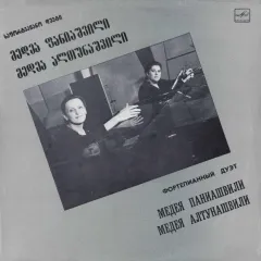 Фортепианный Дуэт