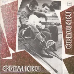 Обелиски