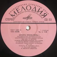 Музыка Эпохи Петра I