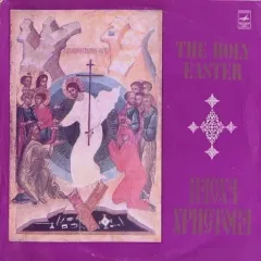 Пасха Христова - The Holy Easter (стороны C-D)