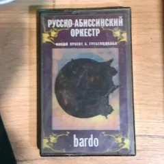bardo