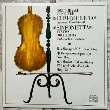 Вольфганг Амадей Моцарт — Фестивален Оркестьр Симфониета EX 1979 BULGARIA