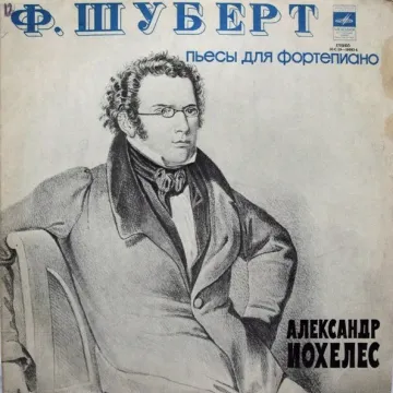 Franz Schubert — Пьесы Для Фортепиано