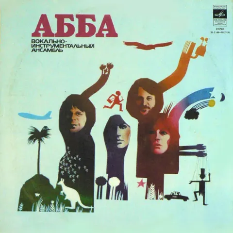 ABBA - Альбом EX