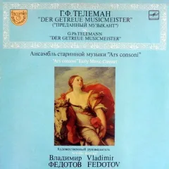 Der Getreue Musicmeister