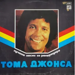 Лучшие Песни Из Репертуара Тома Джонса