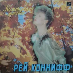 Колыбельная листьев