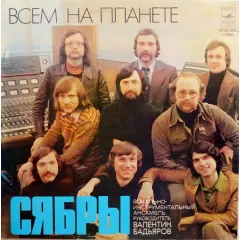 Всем На Планете