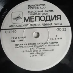 Песни На Стихи Михаила Танича (7 Дюймов)