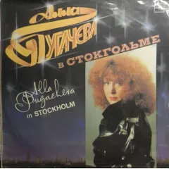 Алла Пугачева В Стокгольме = Alla Pugacheva In Stockholm
