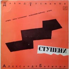 Ступени