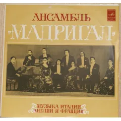 Музыка Италии, Англии И Франции