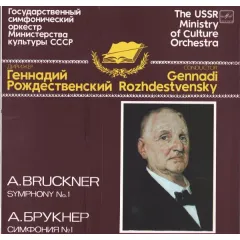 Симфония № 1