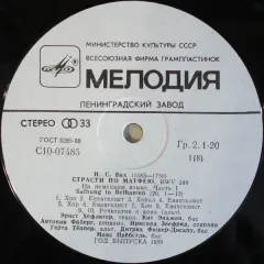 Страсти По Матфею