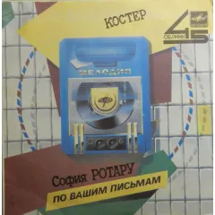 Костер (7 Дюймов)