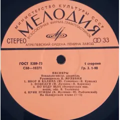 Песняры Без обложки
