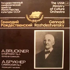 Симфония No4 (Редакция Г. Малера) = Symphony No. 4 (Edited By G. Mahler)