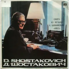 Сюита Из Музыки К Кинофильму «Овод»
