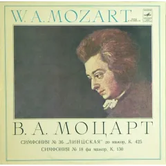 Moscow Chamber Orchestra , Conductor Rudolf Barshai - Symphonies Nos. 36 And 18