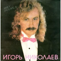 Мисс Разлука