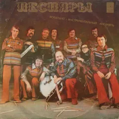 Песняры II
