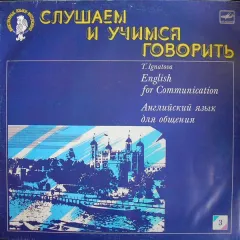 English For Communication - Английский Язык Для Общения 3