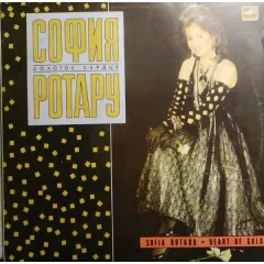 Золотое Сердце