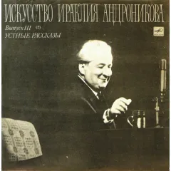 Устные Рассказы
