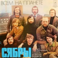 Всем На Планете
