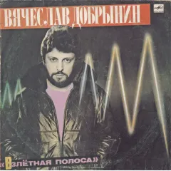 Взлётная Полоса