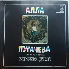 Песни Из Альбома "Зеркало Души"