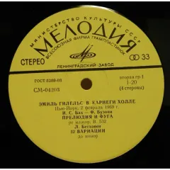 Эмиль Гилельс в Карнеги Холле (другое яблоко)