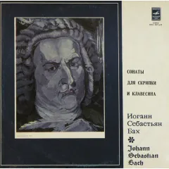 Леонид Коган*, Карл Рихтер* - Сонаты Для Скрипки И Клавесина (другое яблоко)
