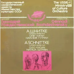 Oleg Kagan, Natalia Gutman, The USSR Ministry Of Culture Orchestra* , Conductor Gennadi Rozhdestvensky - Concerto Grosso No. 2